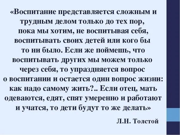 Воспитание представляется