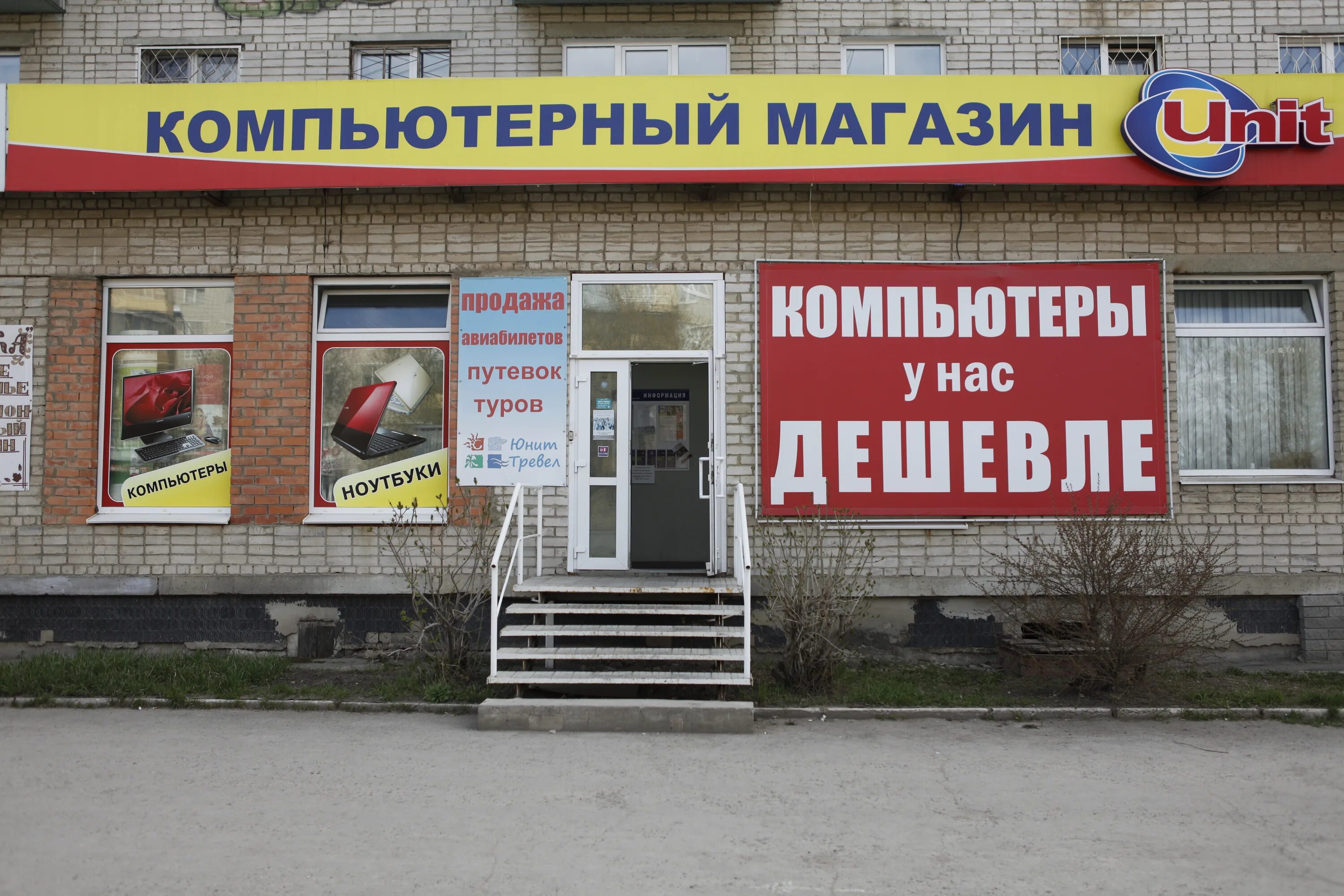 Юнит иваново. Unit магазин. Сеть юнит иваново. Юнит магазин. Unit магазин.