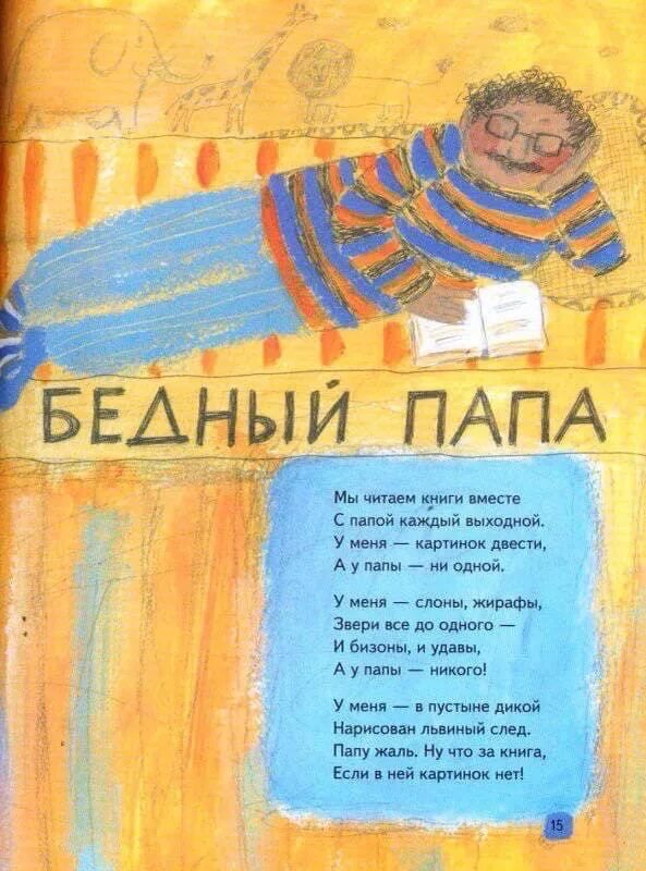 Быть вместе книга читать. Стихи Александоа Кушнир для детец.