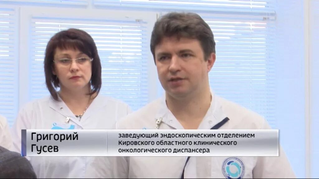 Киров онкодиспансер телефоны. Врачи кирова онкодиспансера киров. заведующая поликлиникой онкологического диспансера киров. гусев онкодиспансер киров. онкологический центр киров.