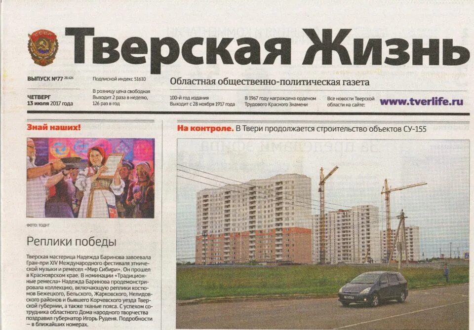 Сестра милосердия тверь. Газета тверская тверь. Газета тверская тверь. Тверские ведомости газета тверь. Газета тверская тверь.