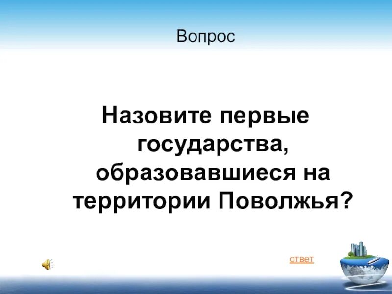 Тест по географии 9 класс тема поволжье