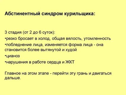 Никотиновая абстиненция