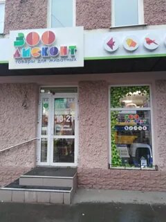 Зоодисконт иркутск