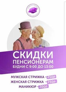 Скидки пенсионерам в москве