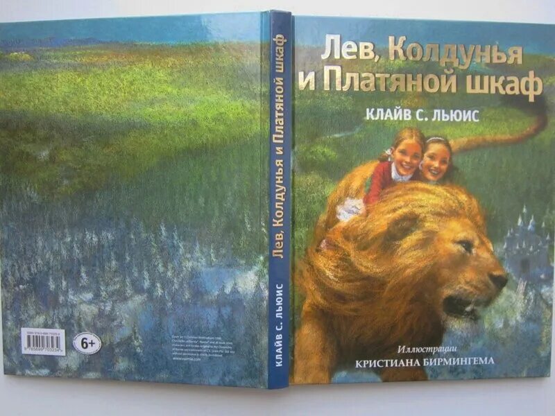 Содержание лев колдунья и платяной шкаф. Клайв льюис лев колдунья и платяной шкаф. книга лев колдунья и платяной шкаф клайв льюис. “лев, колдунья и платяной шкаф”, клайв степлз льюис. льюис лев ведьма и платяной шкаф.
