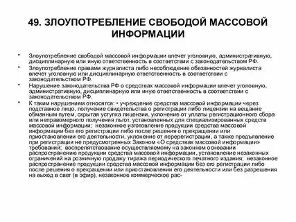 Свобода массовой коммуникации