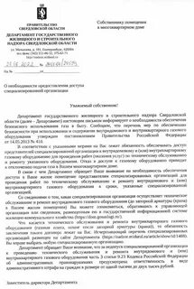 Жилищного надзора орган муниципального