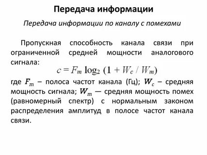Пропускная способность спутниковой связи