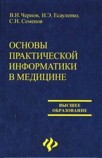 Основы практической медицины