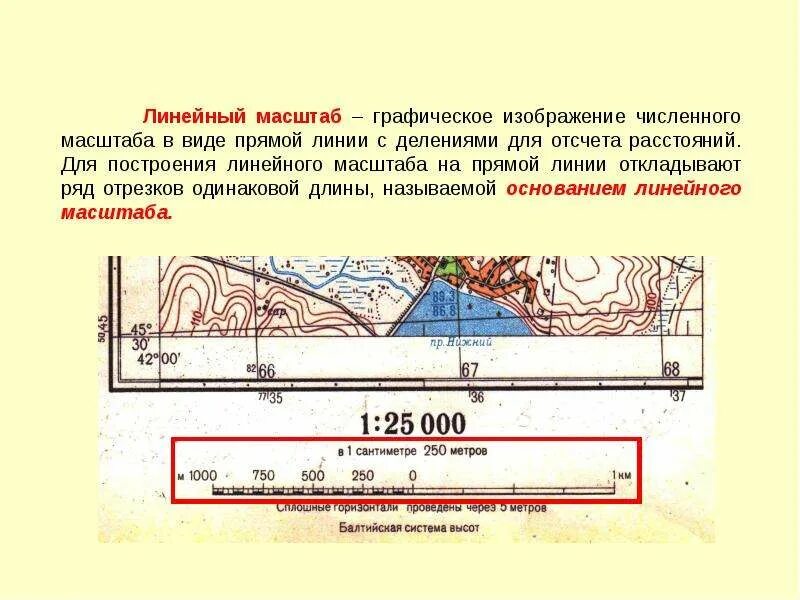 Линейный масштаб 1 25000. Линейный масштаб для масштаба 1:50000. масштабы карт военная топография. линейный масштаб на топографической карте. построение линейного масштаба.