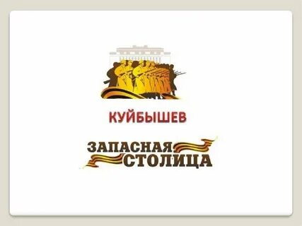 Запасная столица