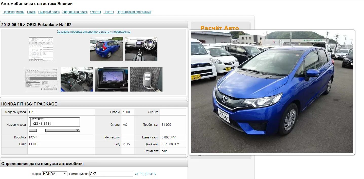 Автоаукционы японии без регистрации. Японские аукционы автомобилей. Статистика аукционов Японии автомобили. Авто статистика по номеру кузова. Статистика аукционных продаж Япония авто.