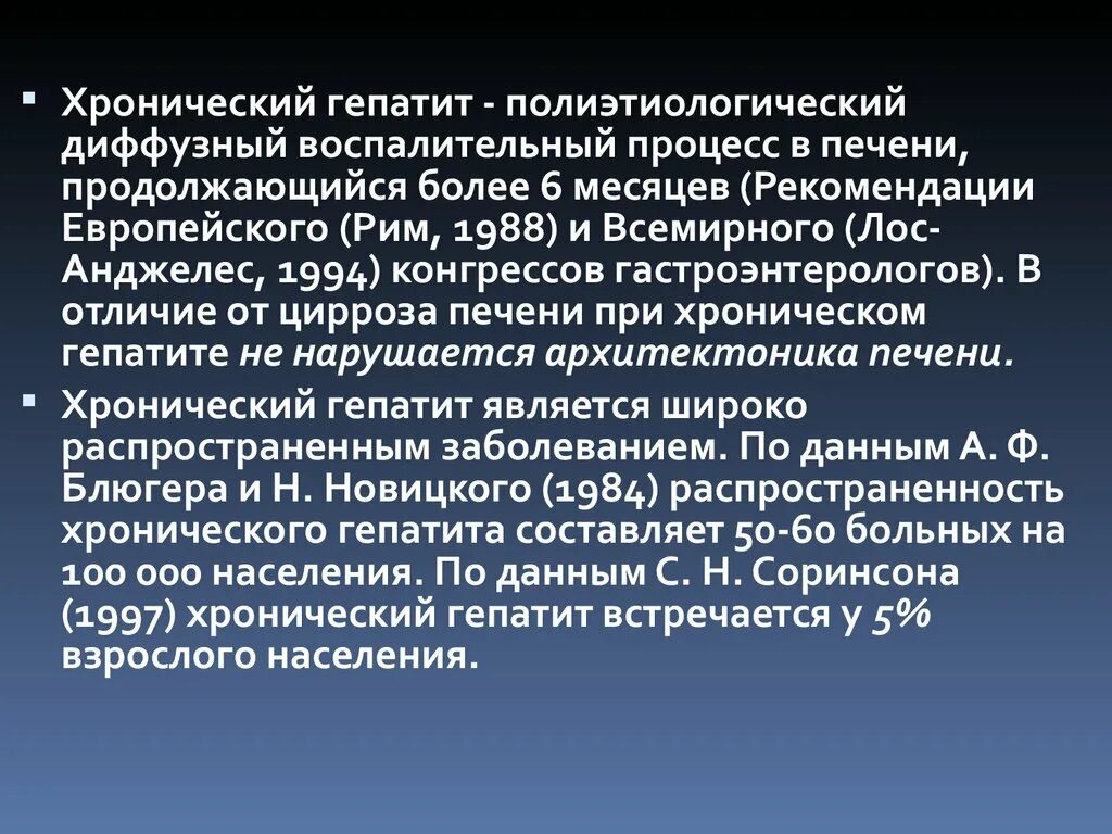 Гепатит диагностика и лечение. Гепатит с клинические рекомендации. Хронический гепатит клинические. Рекомендации при хроническом гепатите с. Хронические вирусные гепатиты клинические рекомендации.