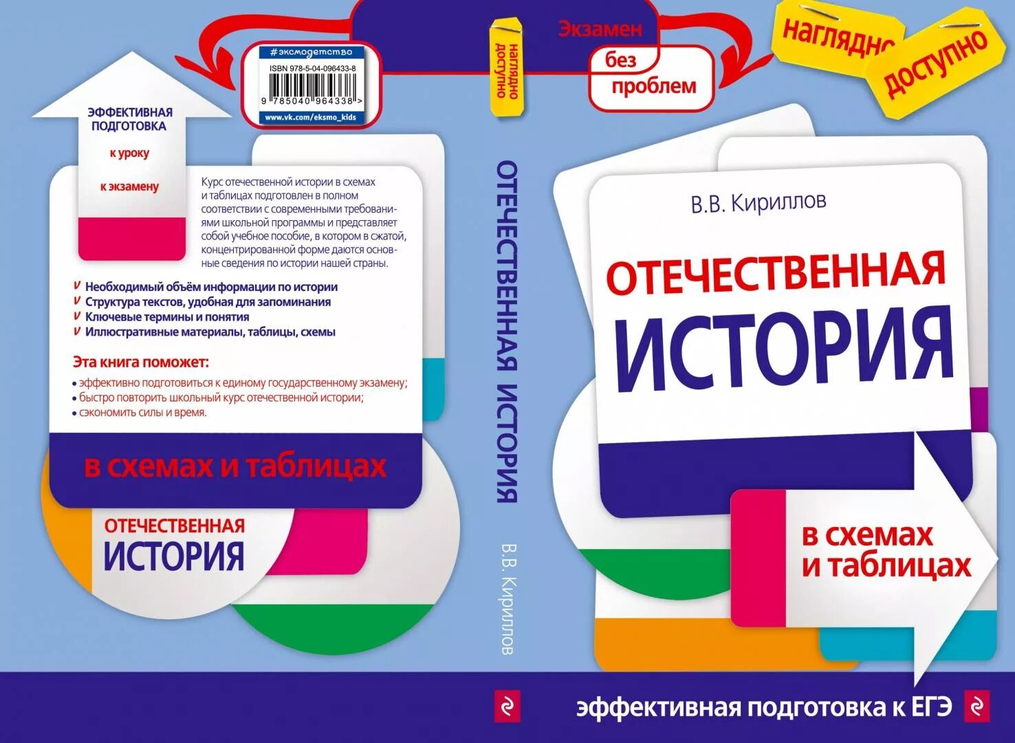 Тест отечественная история россии. Отечественная история в схемах и таблицах в Кириллова. История в таблицах и схемах. Отечественная история в схемах и таблицах. Кириллов в схемах и таблицах.