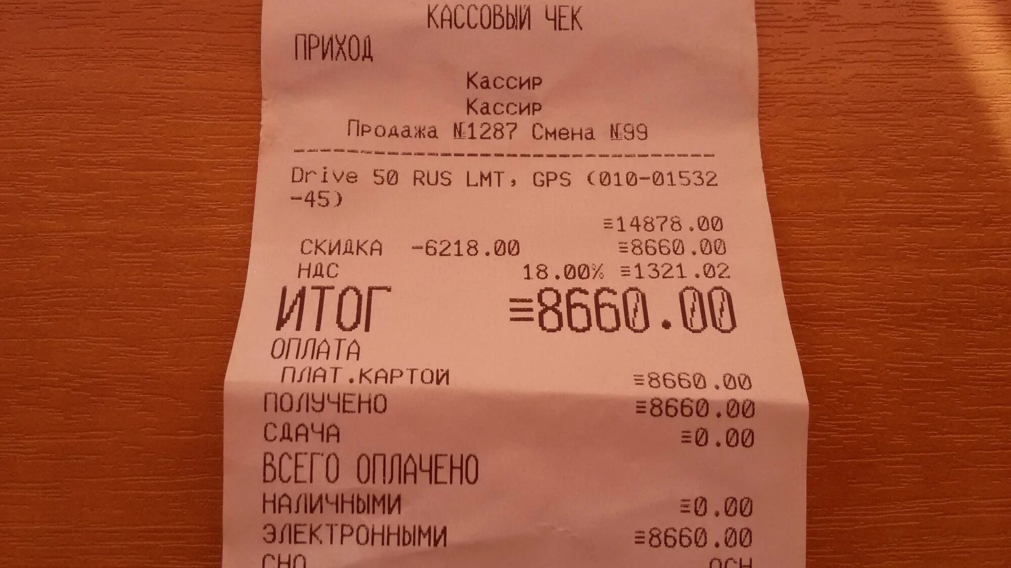 Чек магазина. Кассовый чек на 8000. Чеки на крупные суммы одежды. Чек продуктового магазина.