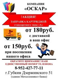 Объявление губкина