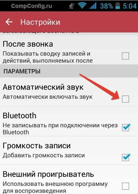 Отключить звук вызова. Запись разговора при звонке. Как отключить запись при звонке. Как записать разговор при звонке. Как включить запись разговора.