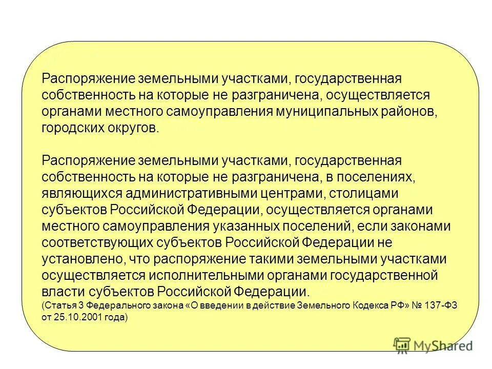 Государственная собственность на которые не разграничена. Перераспределение полномочий. Доходы от госсобственности. Разграничение государственной собственности на земельные участки. Земля собственность на которую не разграничена что такое.
