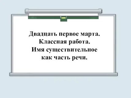 А двадцать первого