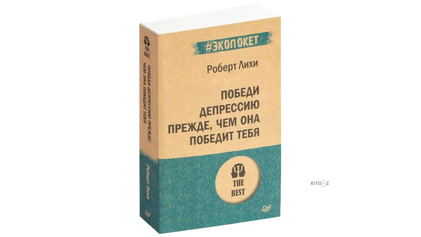 Не верь всему что чувствуешь аудиокнига. Не верь всему что чувствуешь аудиокнига. Не верь всему что чувствуешь аудиокнига. Лихи книги психология. Не верь всему что чувствуешь аудиокнига.