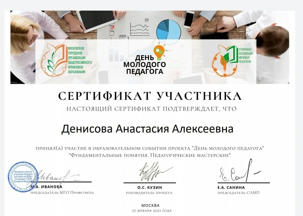 Программа учителя подмосковья