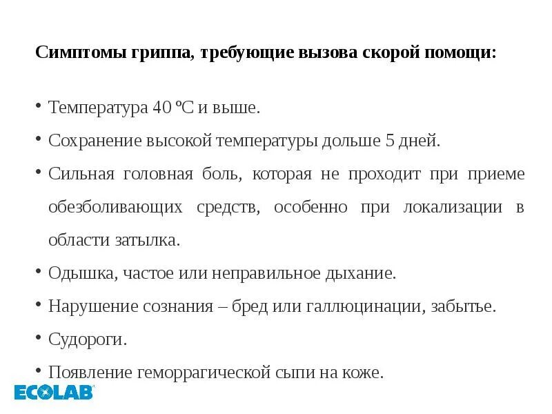 Симптомы гриппа тест. Температура 40 симптомы. Вызов скорой помощи при сильной головной боли. Симптомы при температуре 40. Температура 40 у взрослого симптомы.