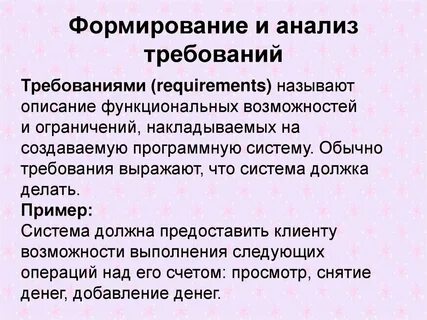 Анализ требований системы