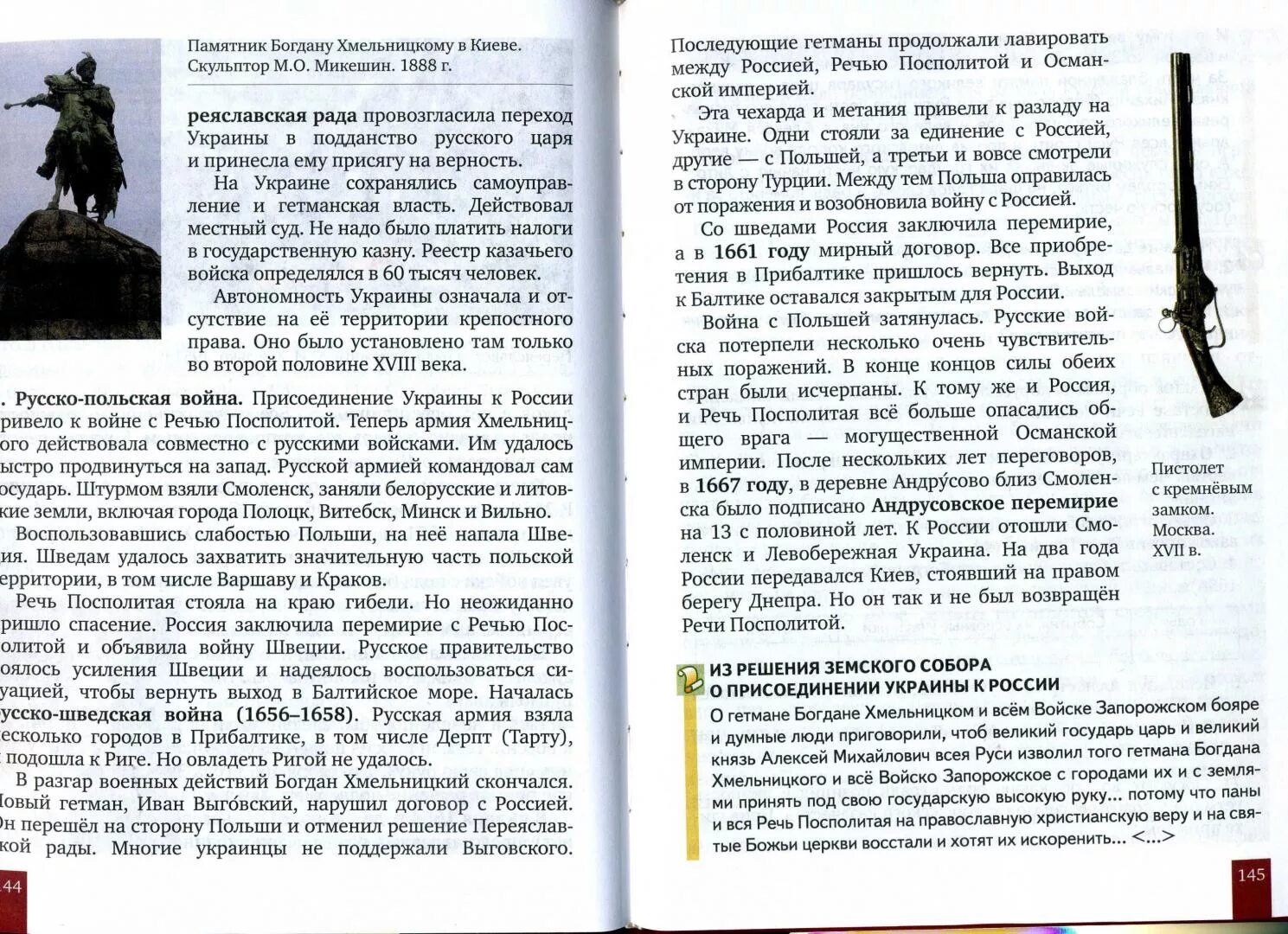 Присоединение украины к россии 7 класс пчелов. История России 7 класс учебник Пчелов Лукин. Учебник по истории России 7 класс Пчелов. История России 7 класс учебник Пчелов. История книга 7 класс.