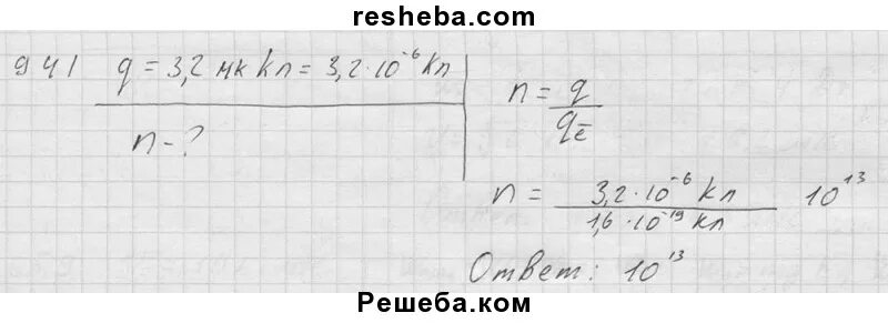 Сколько избыточных электронов имеется. Избыточные электроны. Количество избыточных электронов. Металлическая сфера имеет заряд равный 1.6 кл.