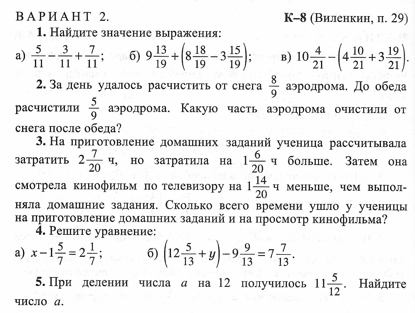 Математика контрольная номер 13. Контрольная по математике 5 класс 2 четверть Виленкин с ответами. Контрольная по математике 5 класс 2 четверть. Контрольная по математике 5 кл 3 четверть. 5 Кл математика Виленкин контрольные работы.