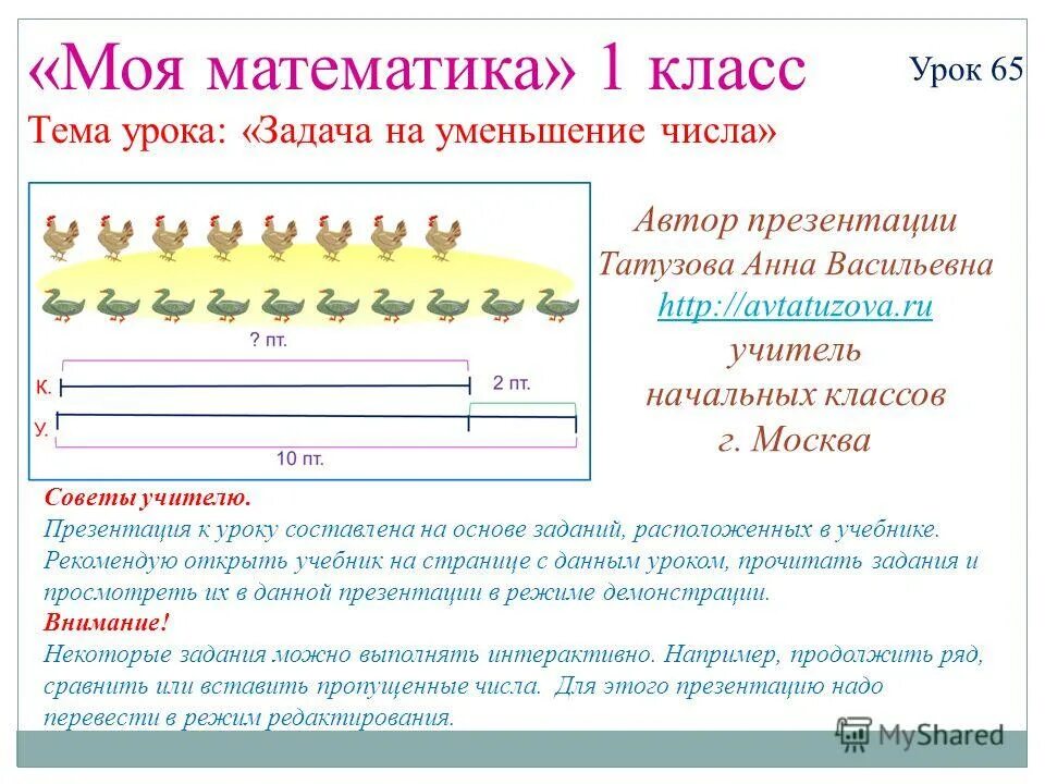Презентация урока задача 1 класс. Математика 1 класс тема урока задачи. урок математики 1 класс задача. презентация на тему задача 1 класс. задачи по математике 1 класс презентация.
