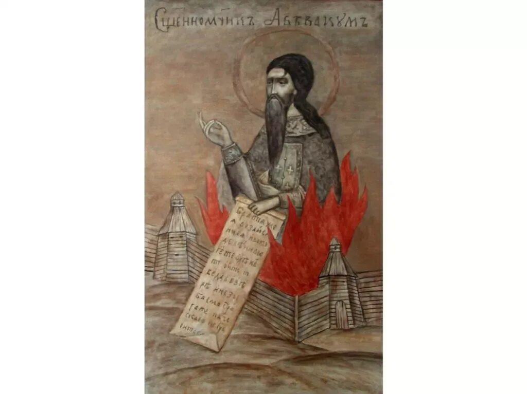 Протопопов аввакумов. Протопопов аввакумов. Старообрядческие иконы протопопа аввакума. Протопопов аввакумов. Житие протопопа аввакума год.