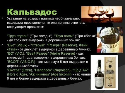 Кальвадос что это за напиток