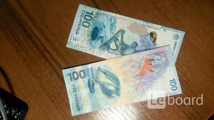 Продам 100 рублевую купюру. 200 рублей банкнота сочи 2014. купюра 350 рублей. 100 рублёвые купюры пачка. купюра сочи брак.