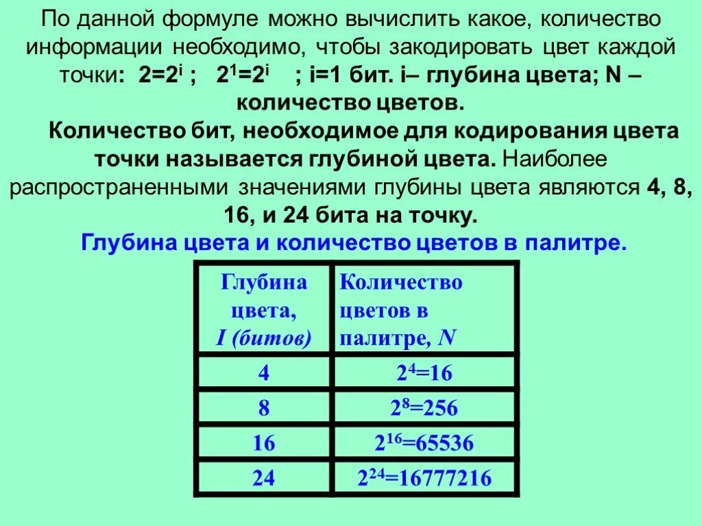 Сколько цветов в 5 битах. Глубина цвета это в информатике. По какой формуле можно вычислить количество информации. Количество цветов закодированных. Глубина кодирования количество цветов в палитре.