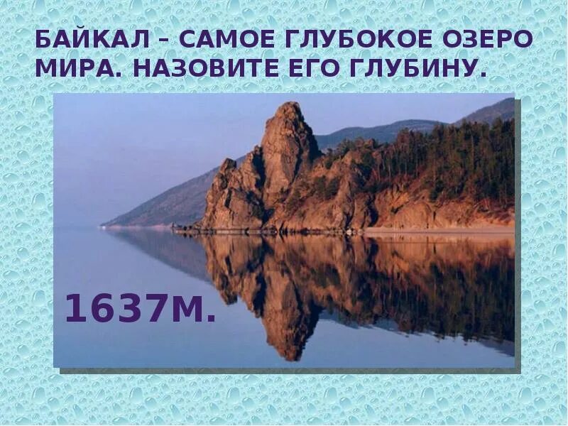 Землетрясение на Байкале. Землетрясение на Байкале (2008). Озеро Байкал землетрясение. Самое глубокое озеро Байкал.