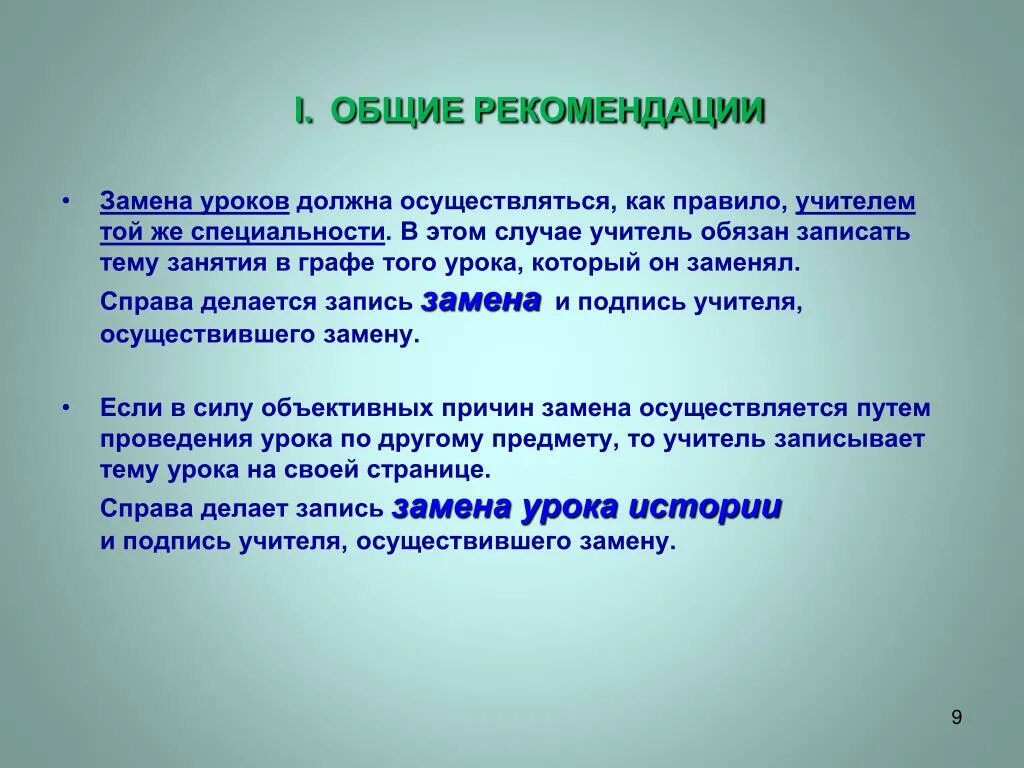 Как учитель должен заменить урок. Причины замена учителя. Причины смены учителя в классе. Замена уроков в школе. Как учитель должен вести урок