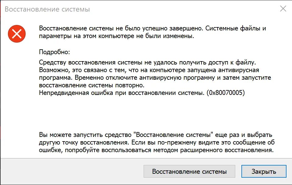 System error перевод на русский