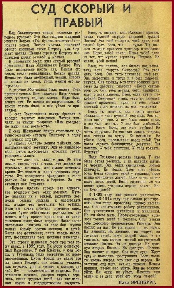 Убей немца симонов стихотворение. Убей немца стих Эренбург. Эренбург красная звезда.