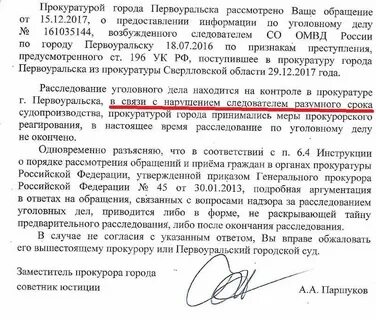 Срок рассмотрения запроса прокуратуры