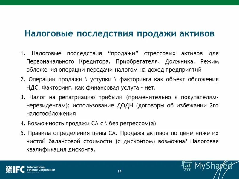 налоговые последствия