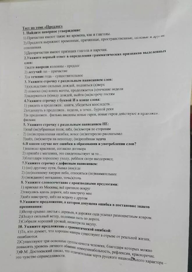 Тест 21 предлог 7 класс. Тест по теме предлог 7 класс. Контрольная по теме предлог. Контрольному тесту по теме "предлог". Контрольное тестирование по теме предлог 7 класс.