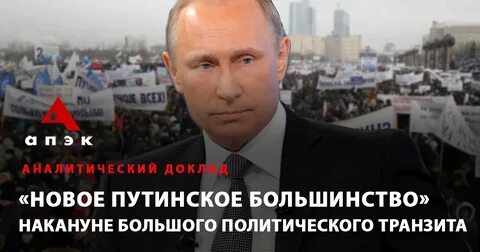 Большинство политиков