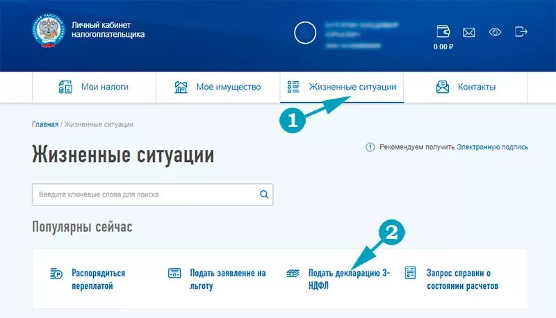 Кабинет налогоплательщика. Жизненные ситуации в личном кабинете налогоплательщика. Мои декларации в личном кабинете налогоплательщика. Документ налогоплательщика. Налоговая личный кабинет подача документов