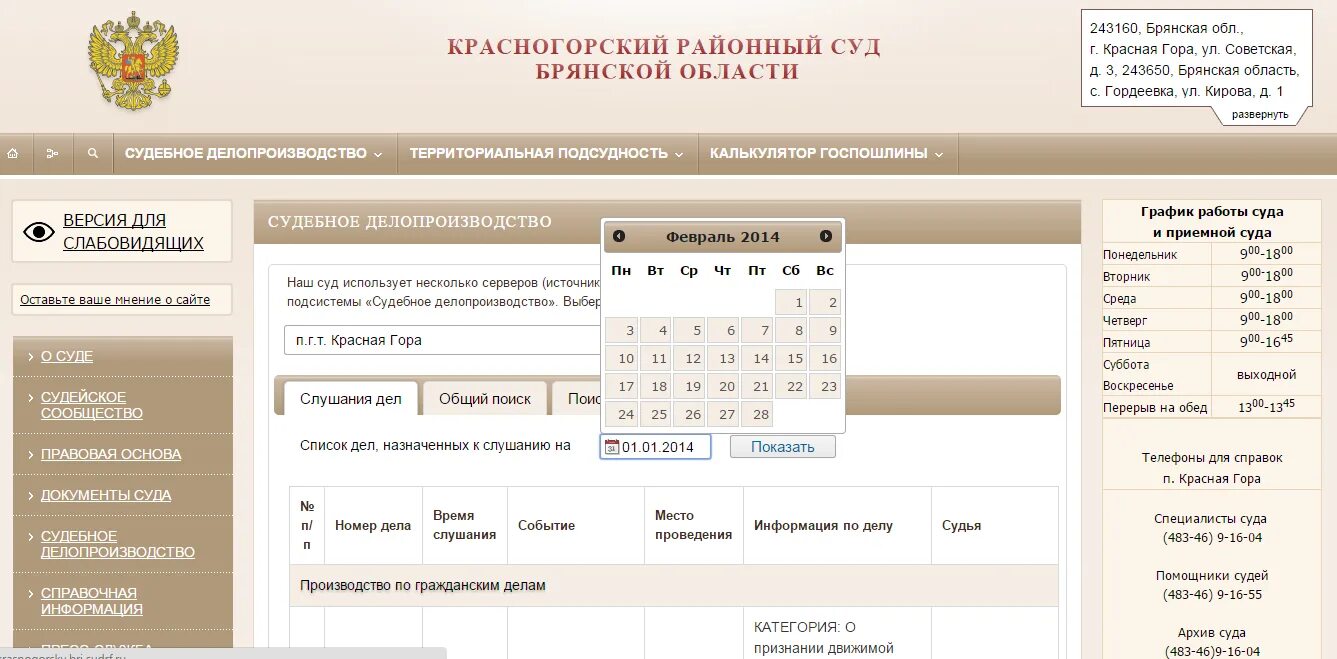 Новгород сайт судебных