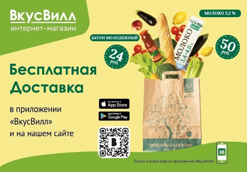 Вкусвилл заказ продуктов на дом. Рекламные плакаты ВКУСВИЛЛ. ВКУСВИЛЛ продукты. ВКУСВИЛЛ торговая марка. ВКУСВИЛЛ реклама.