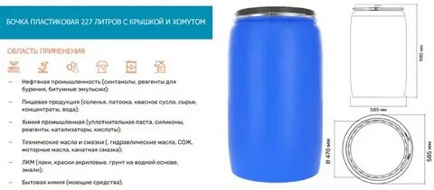 200 литров это сколько