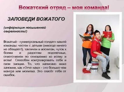 Профессия вожатый как стать хорошим вожатым