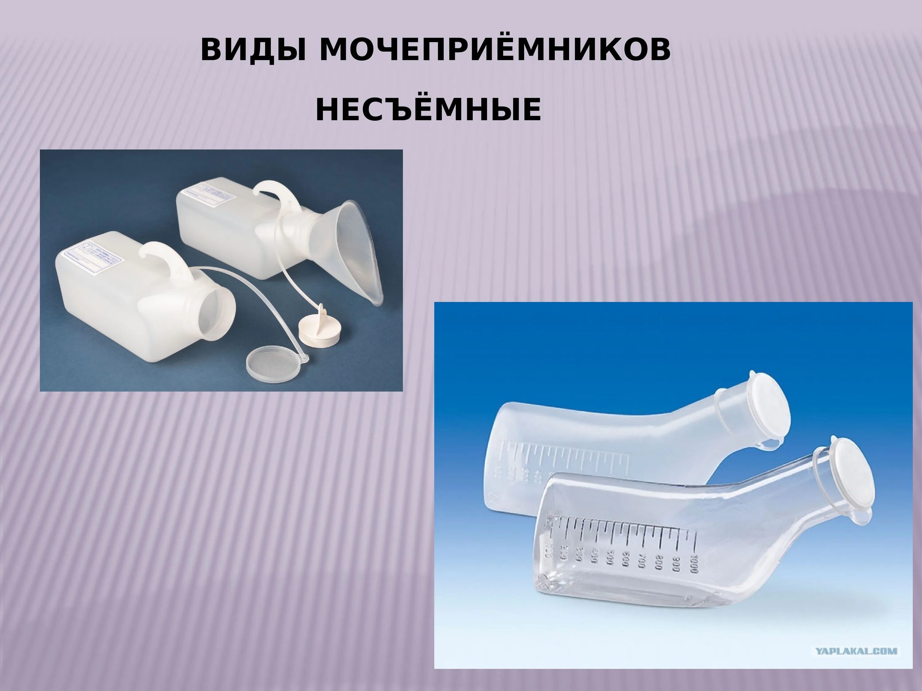 Мочеприемник p-bag с градуировкой и воронкой /10 007а/. Мочеприемник меридиан стерильный 750мл ножной dw310075. Мочеприемник ножной 750 vogt medical. Мочеприемник меридиан 2000мл стандартный прикроватный. Мочеприемник меридиан 2000мл стандартный прикроватный st1300201.